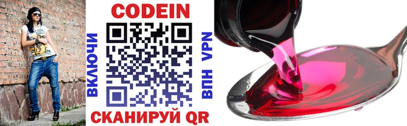 Codein напиток Lean (лин)  Купить где  Бологое 
